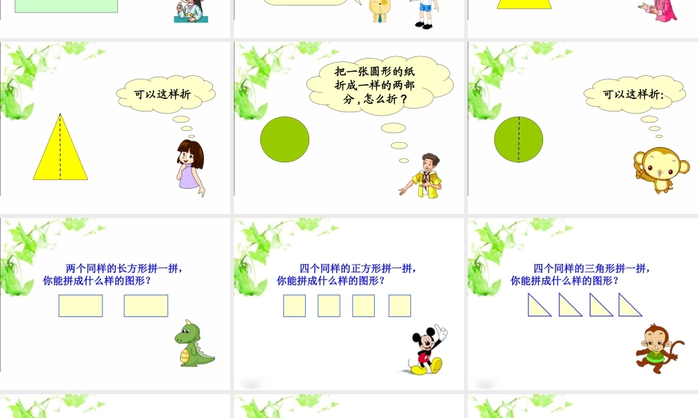 《动手做（一）》教学课件