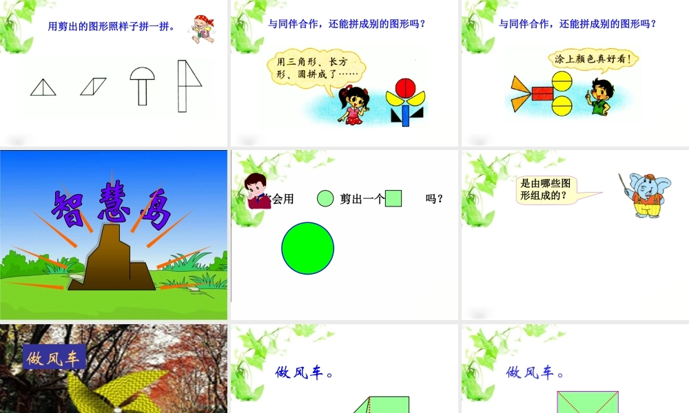 《动手做（一）》教学课件