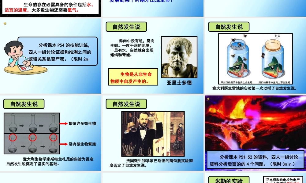 人教版八下第三章第一节地球上生命的起源（共32张PPT）