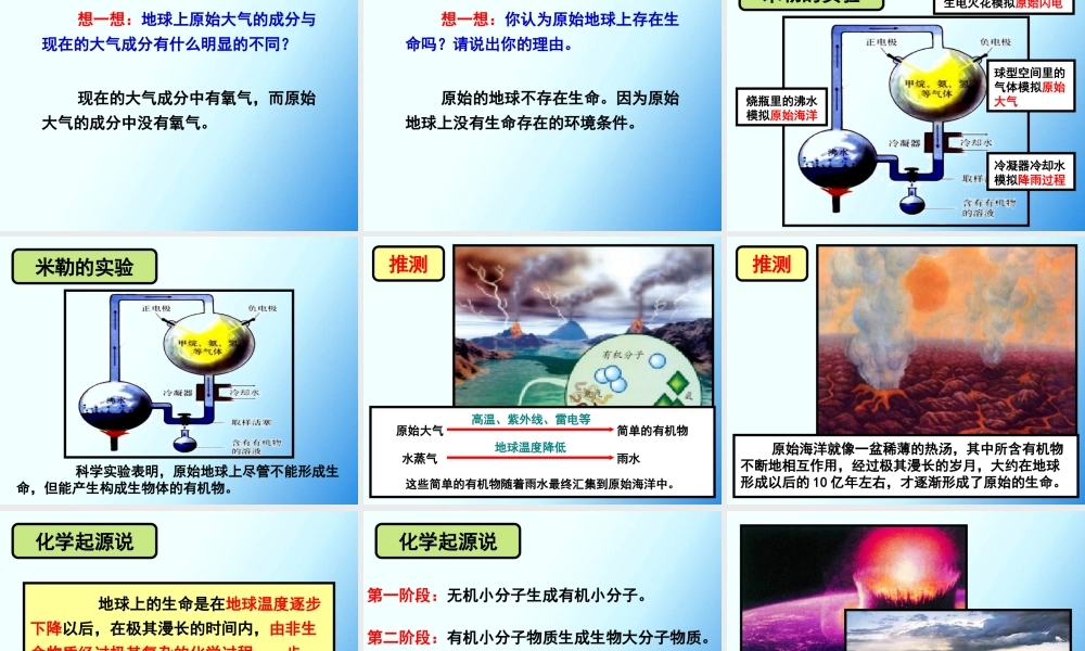 人教版八下第三章第一节地球上生命的起源（共32张PPT）