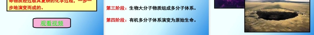 人教版八下第三章第一节地球上生命的起源（共32张PPT）