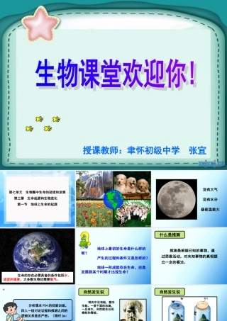 人教版八下第三章第一节地球上生命的起源（共32张PPT）