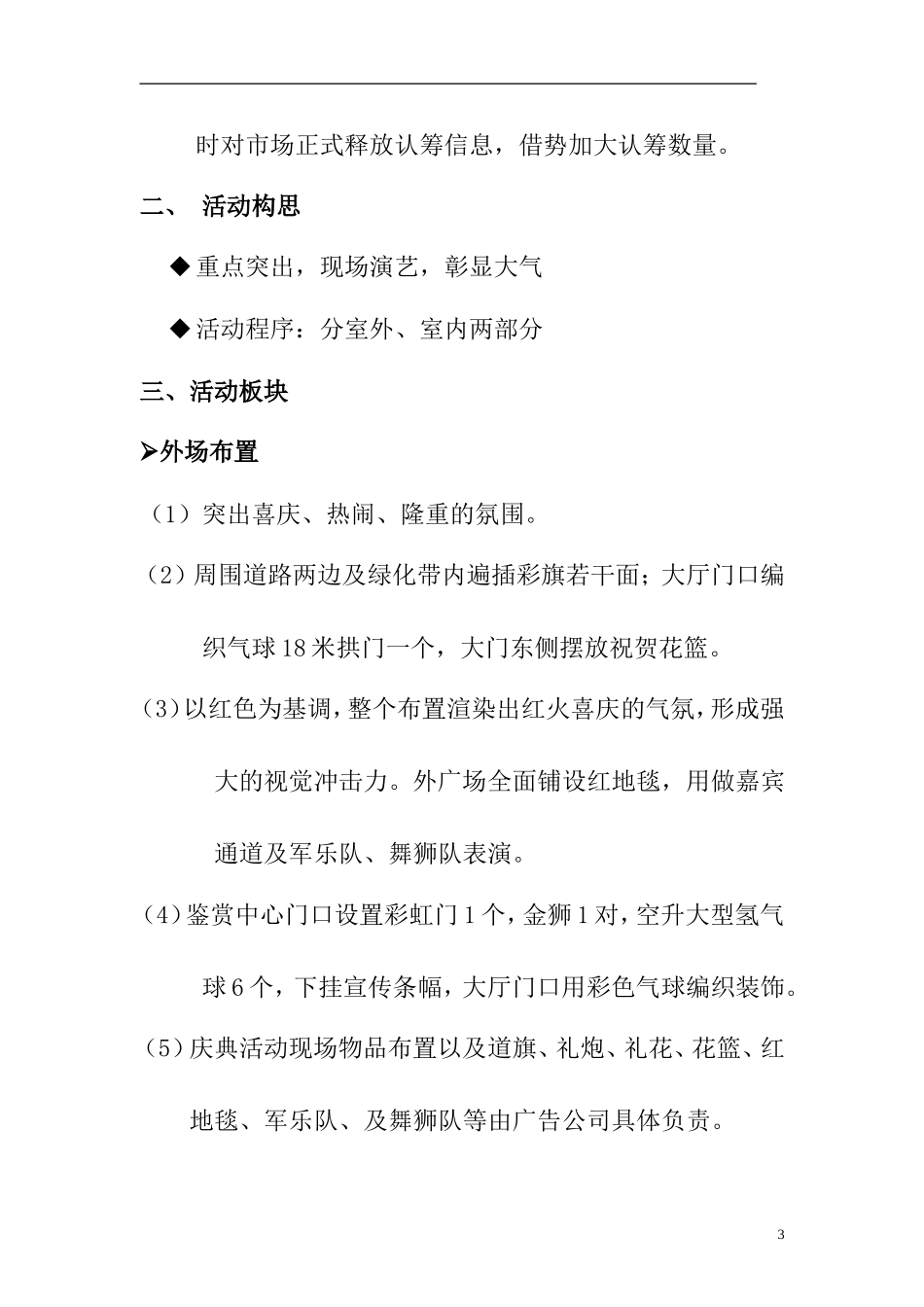 东方明珠鉴赏中心开放仪式策划方案_第3页