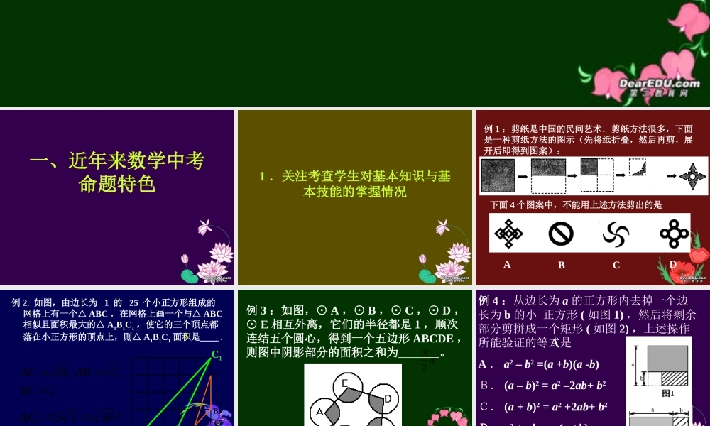 四川地区中考数学研讨 试题