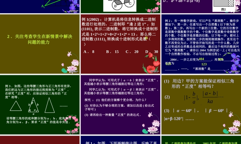 四川地区中考数学研讨 试题