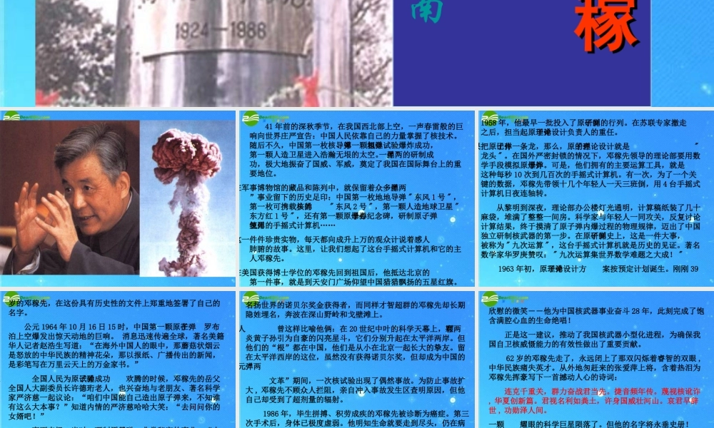 七年级语文上册 第二单元第8课( 两弹 元勋邓稼先)课件 语文版 课件