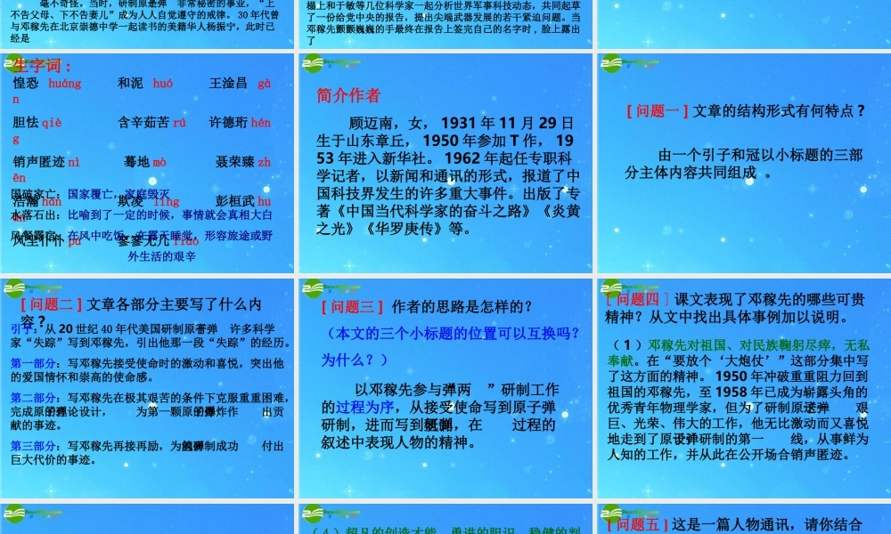 七年级语文上册 第二单元第8课( 两弹 元勋邓稼先)课件 语文版 课件