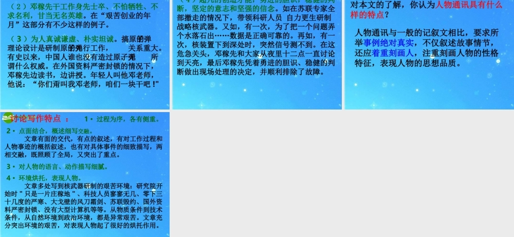 七年级语文上册 第二单元第8课( 两弹 元勋邓稼先)课件 语文版 课件