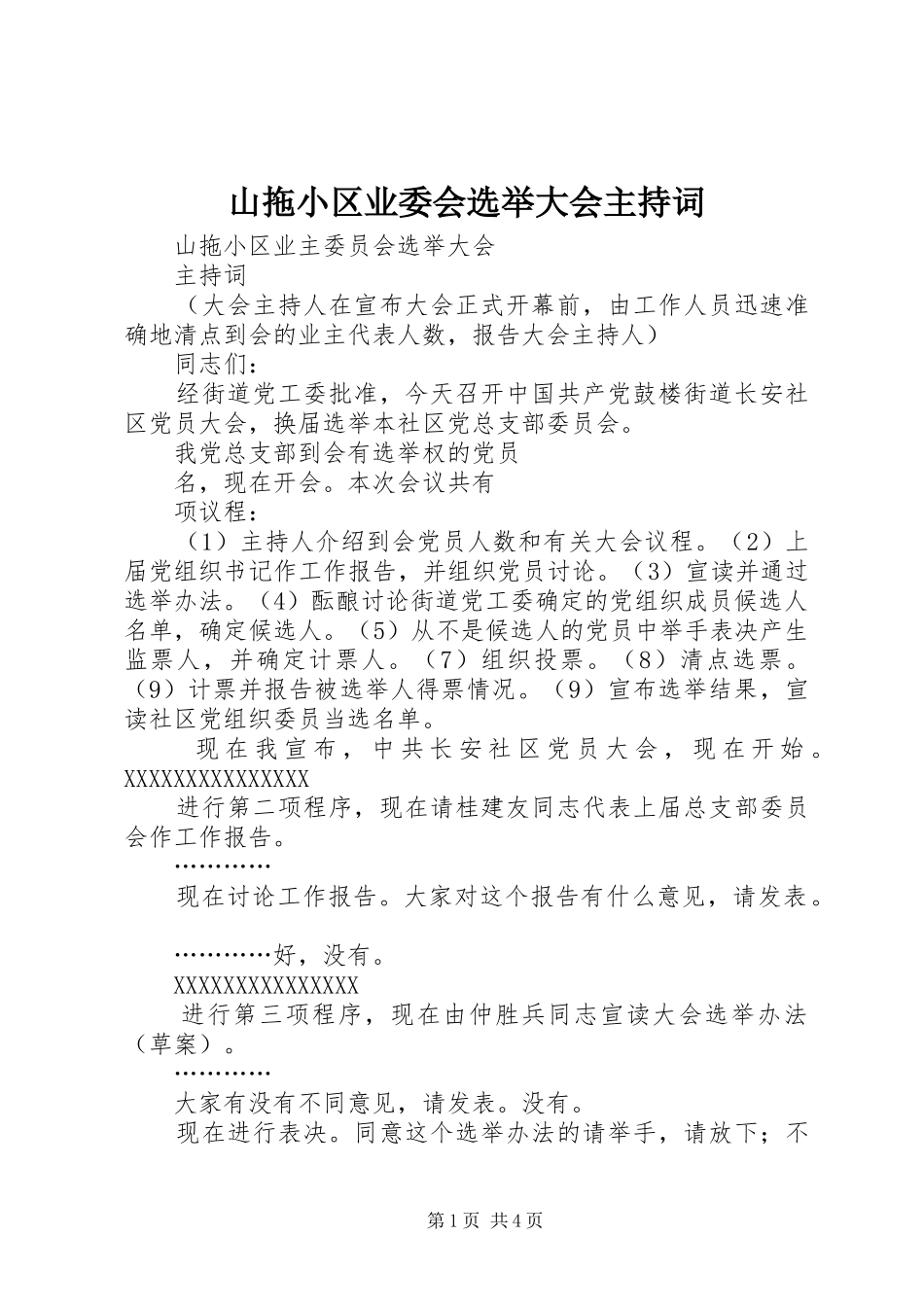 山拖小区业委会选举大会主持词_第1页
