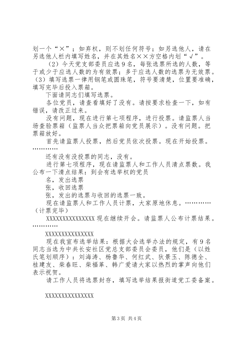 山拖小区业委会选举大会主持词_第3页