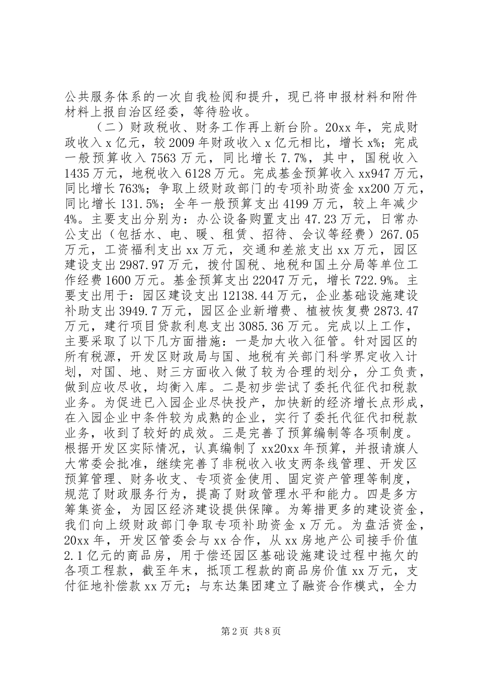 开发区副主任在开发区工作会议上的讲话_第2页