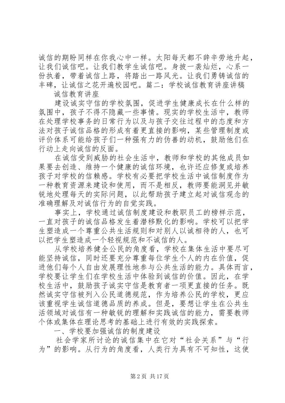 学校诚信教育演讲_第2页