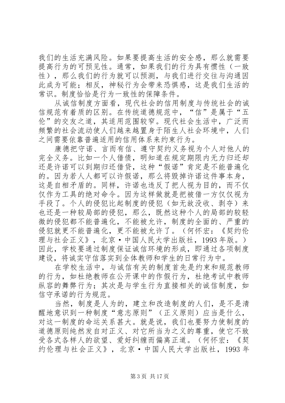 学校诚信教育演讲_第3页