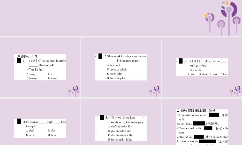 九年级英语全册 滚动周周测(3)作业课件 (新版)人教新目标版 课件