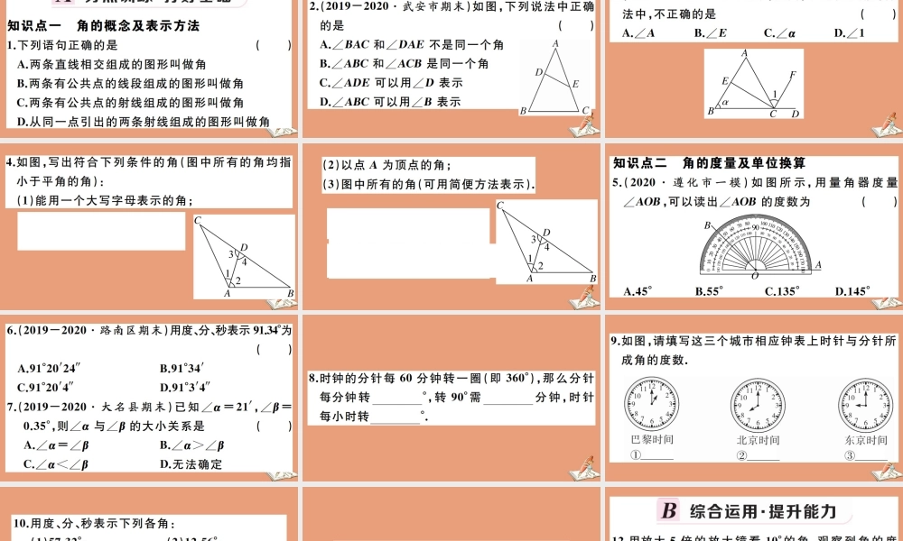 学上册 第二章 几何图形的初步认识 2.5 角以及角的度量作业课件 (新版)冀教版 课件