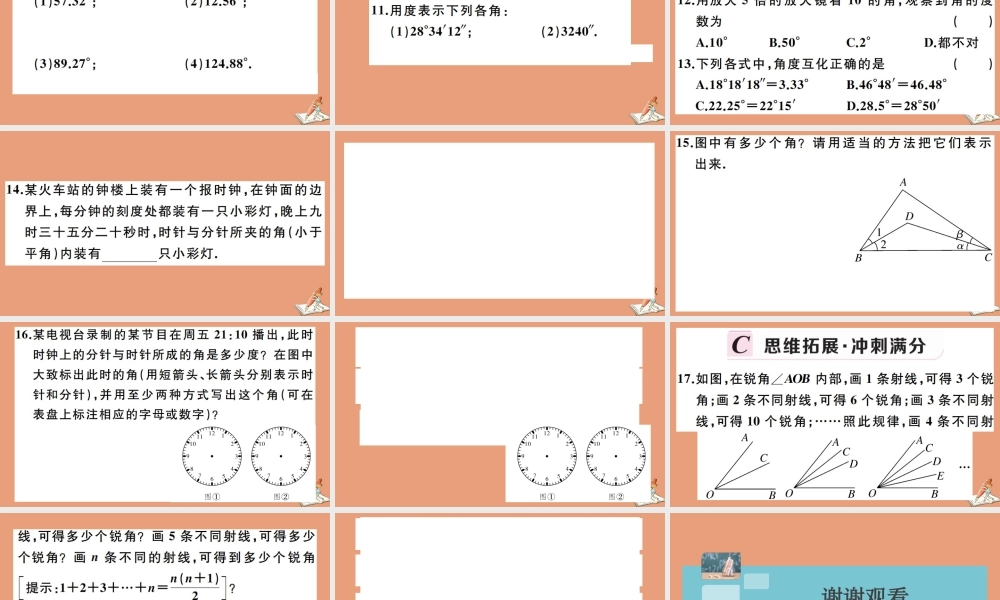 学上册 第二章 几何图形的初步认识 2.5 角以及角的度量作业课件 (新版)冀教版 课件