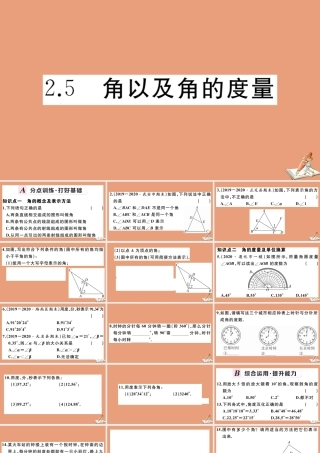 学上册 第二章 几何图形的初步认识 2.5 角以及角的度量作业课件 (新版)冀教版 课件