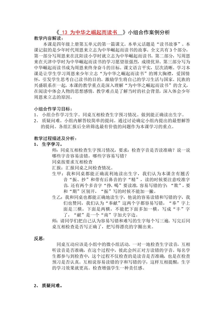 小组自主合作课堂教学案_第1页