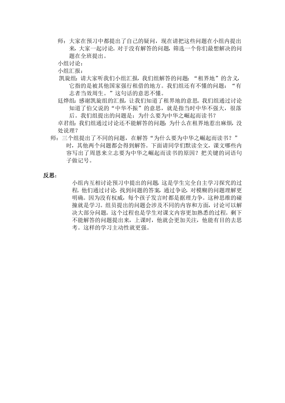 小组自主合作课堂教学案_第2页