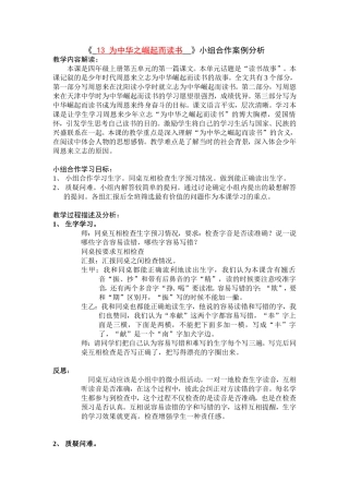 小组自主合作课堂教学案