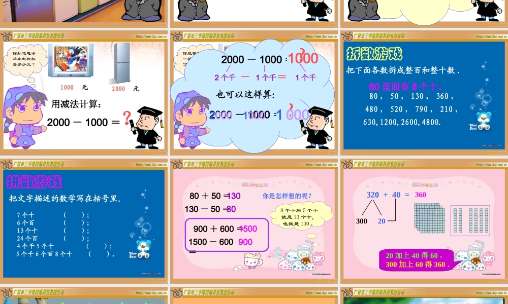 整百整千数加减