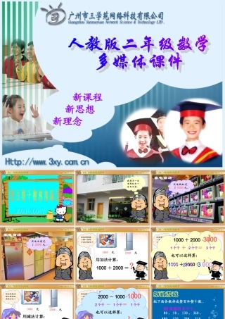 整百整千数加减