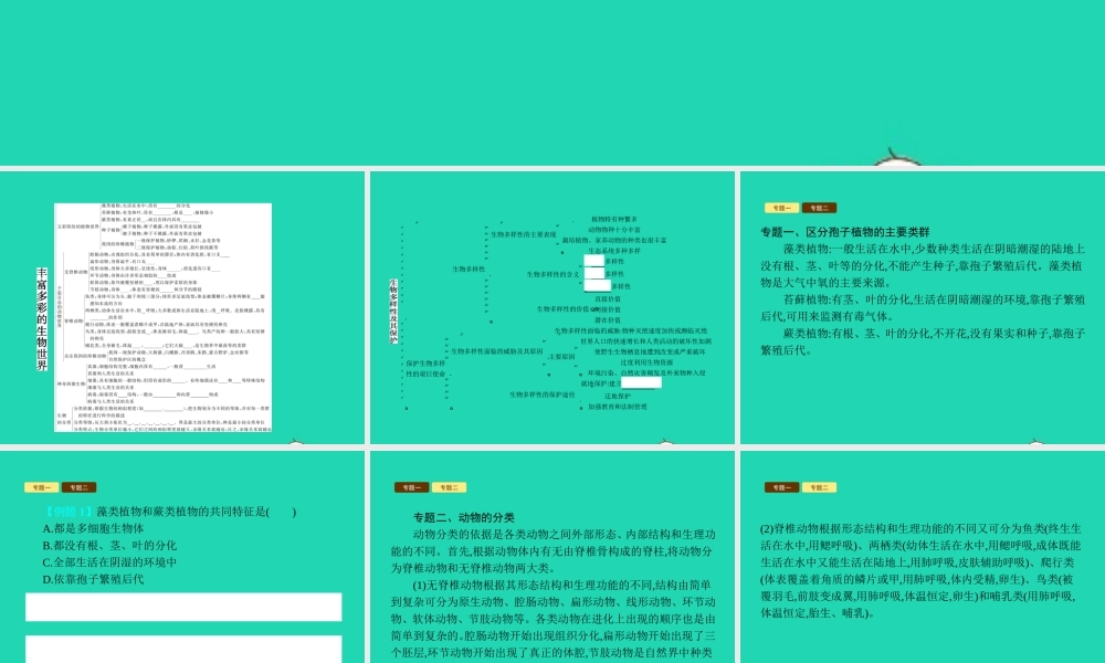 八年级生物上册 第14 15整合课件 (新版)苏教版 课件