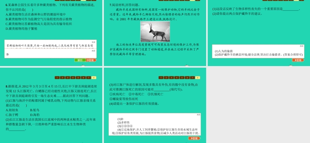 八年级生物上册 第14 15整合课件 (新版)苏教版 课件