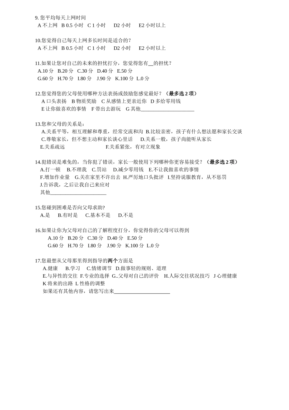 家庭教育情况_第2页