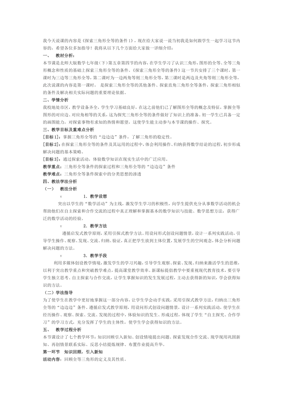 探索三角形全等的条件说课稿_第2页