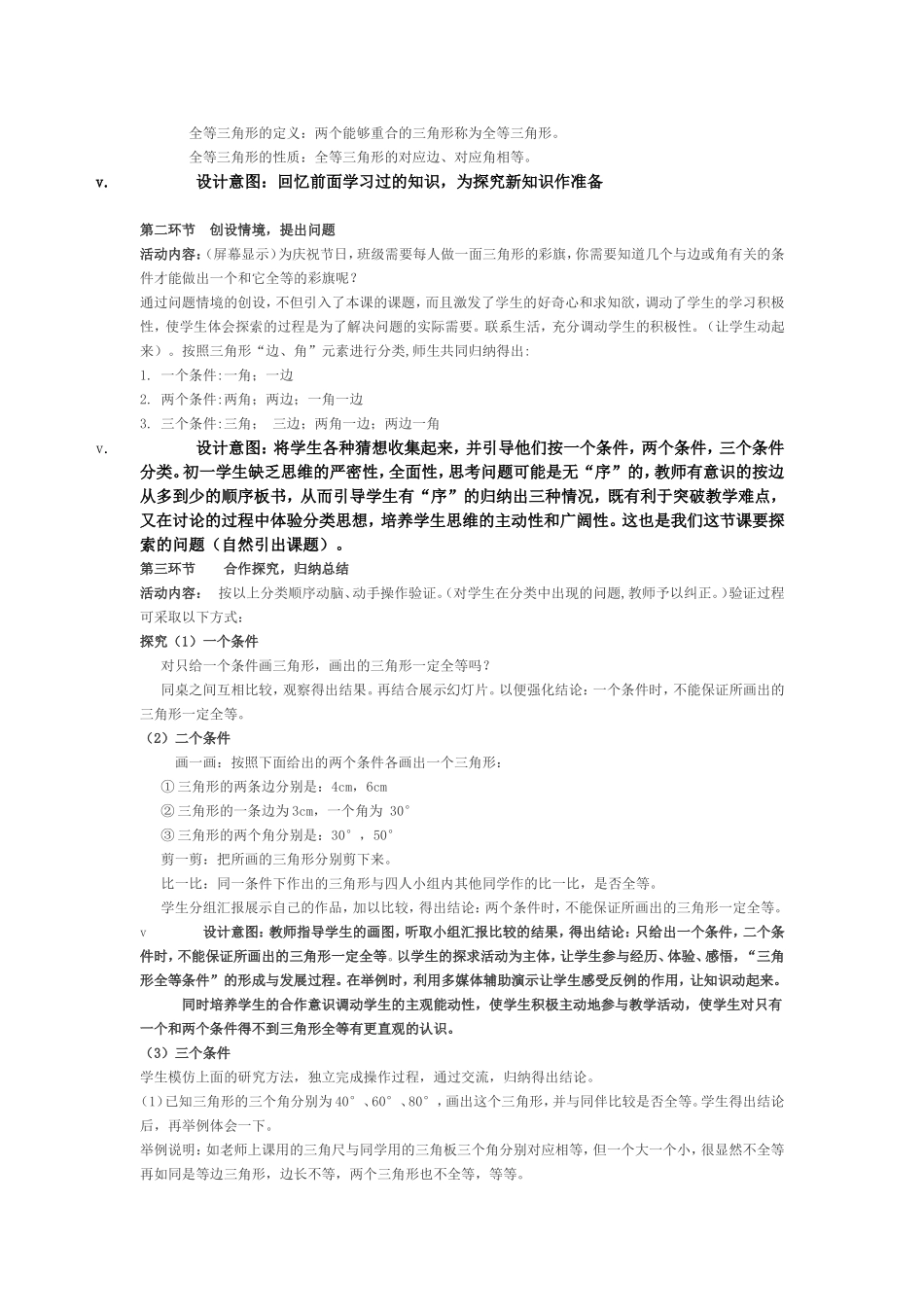 探索三角形全等的条件说课稿_第3页