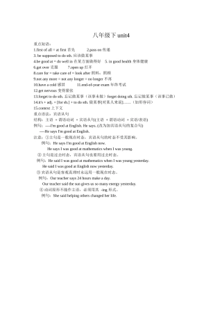 八年级下unit4基础知识点