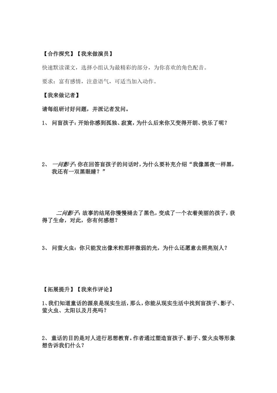 盲孩子和他的影子文档(3)_第2页