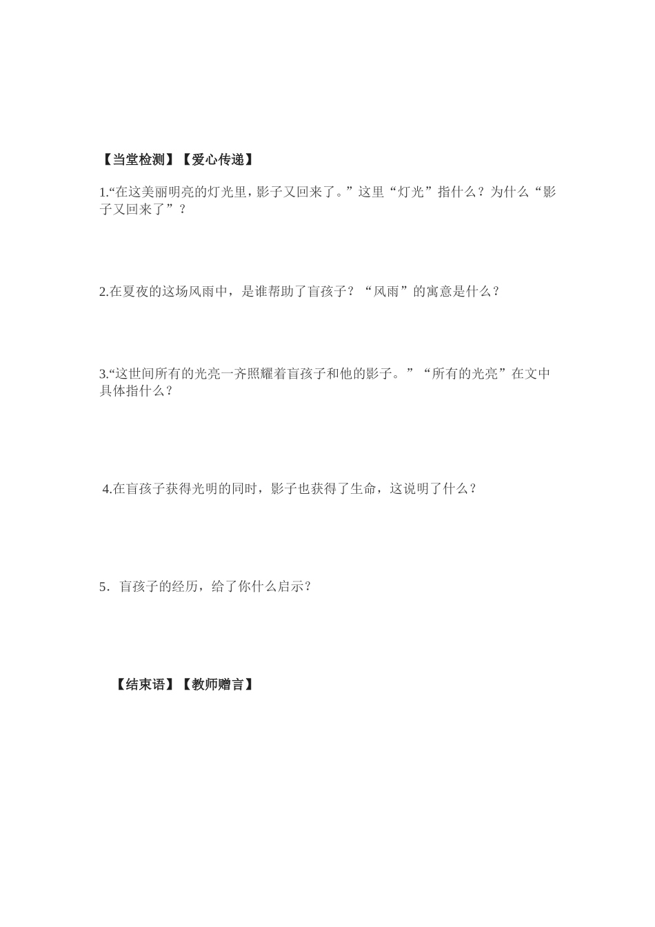 盲孩子和他的影子文档(3)_第3页