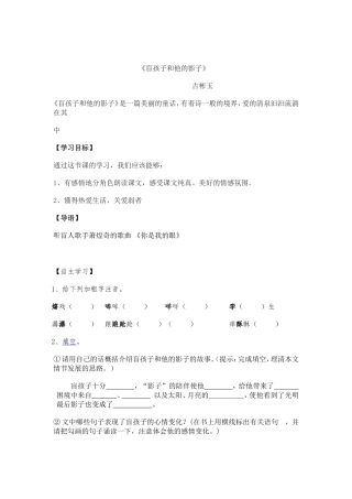 盲孩子和他的影子文档(3)