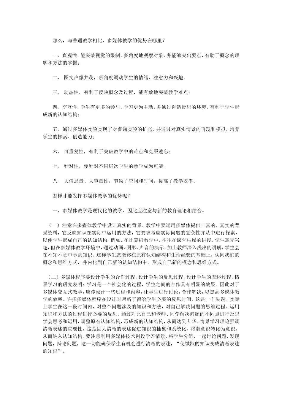 轮多媒体教学的好处_第2页