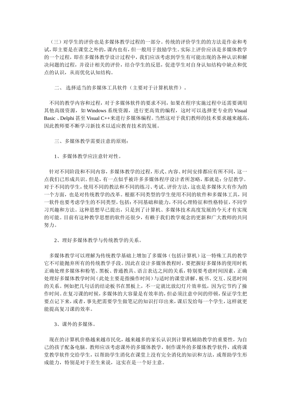 轮多媒体教学的好处_第3页