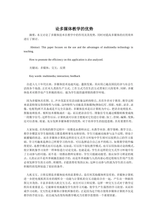 轮多媒体教学的好处