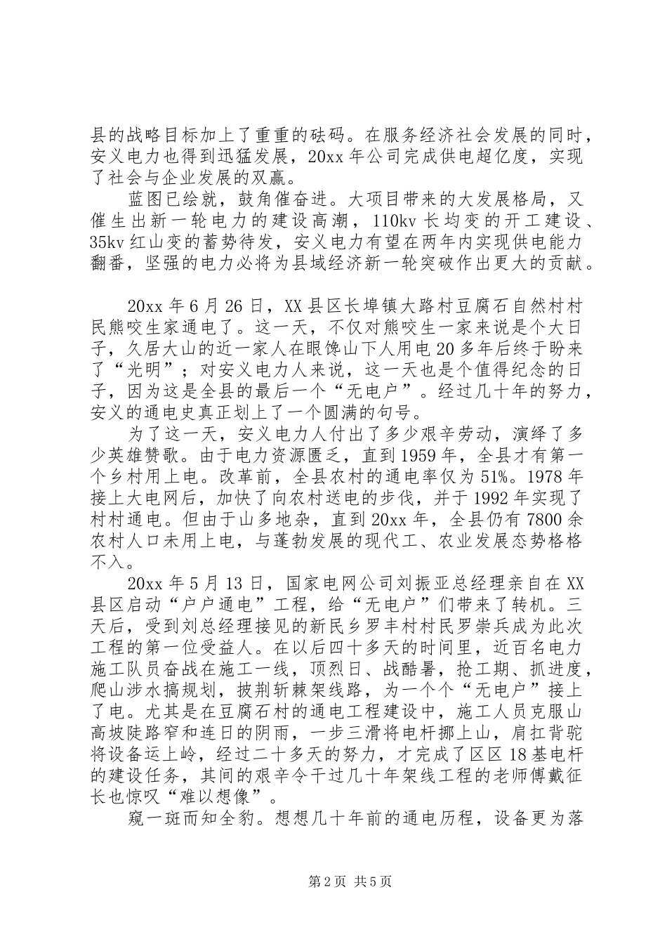 电力公司改革开放XX年征文演讲_第2页