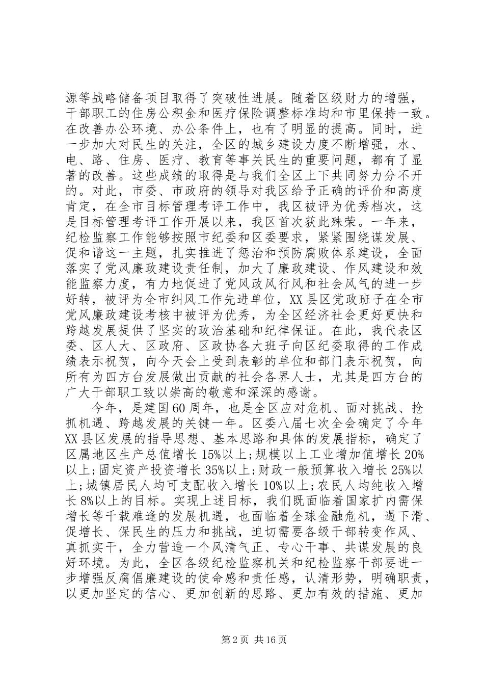 纪检监察会议上的领导讲话稿_第2页