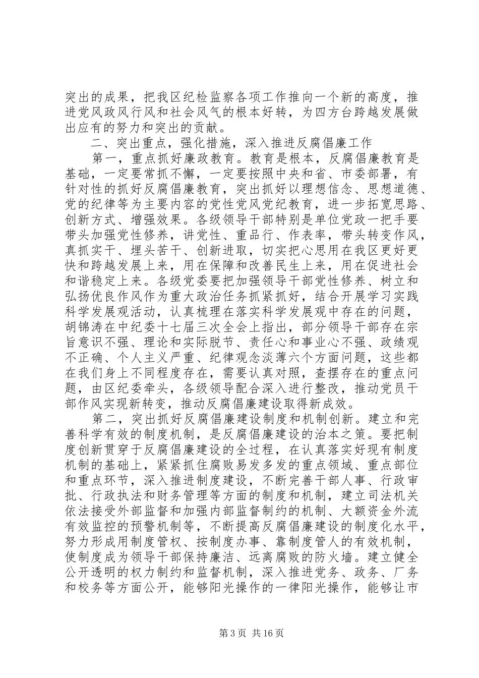 纪检监察会议上的领导讲话稿_第3页