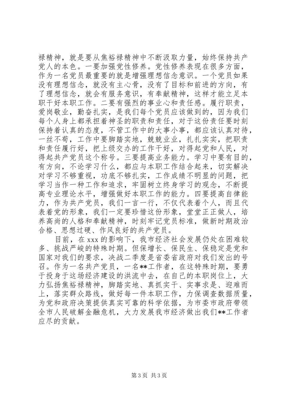 学习焦裕禄精神演讲稿_第3页