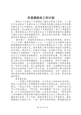 年思想政治工作计划