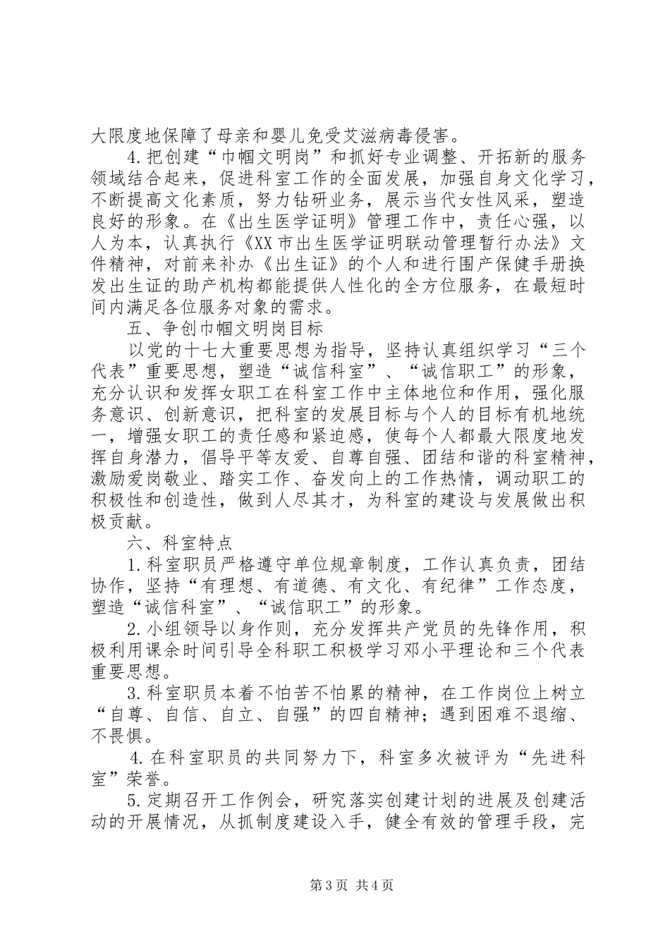 巾帼文明岗争创计划及总结_第3页