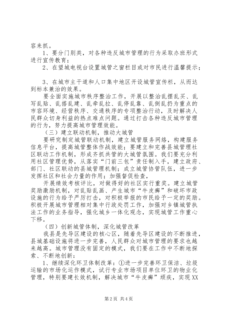 城管局现代化建设计划_第2页