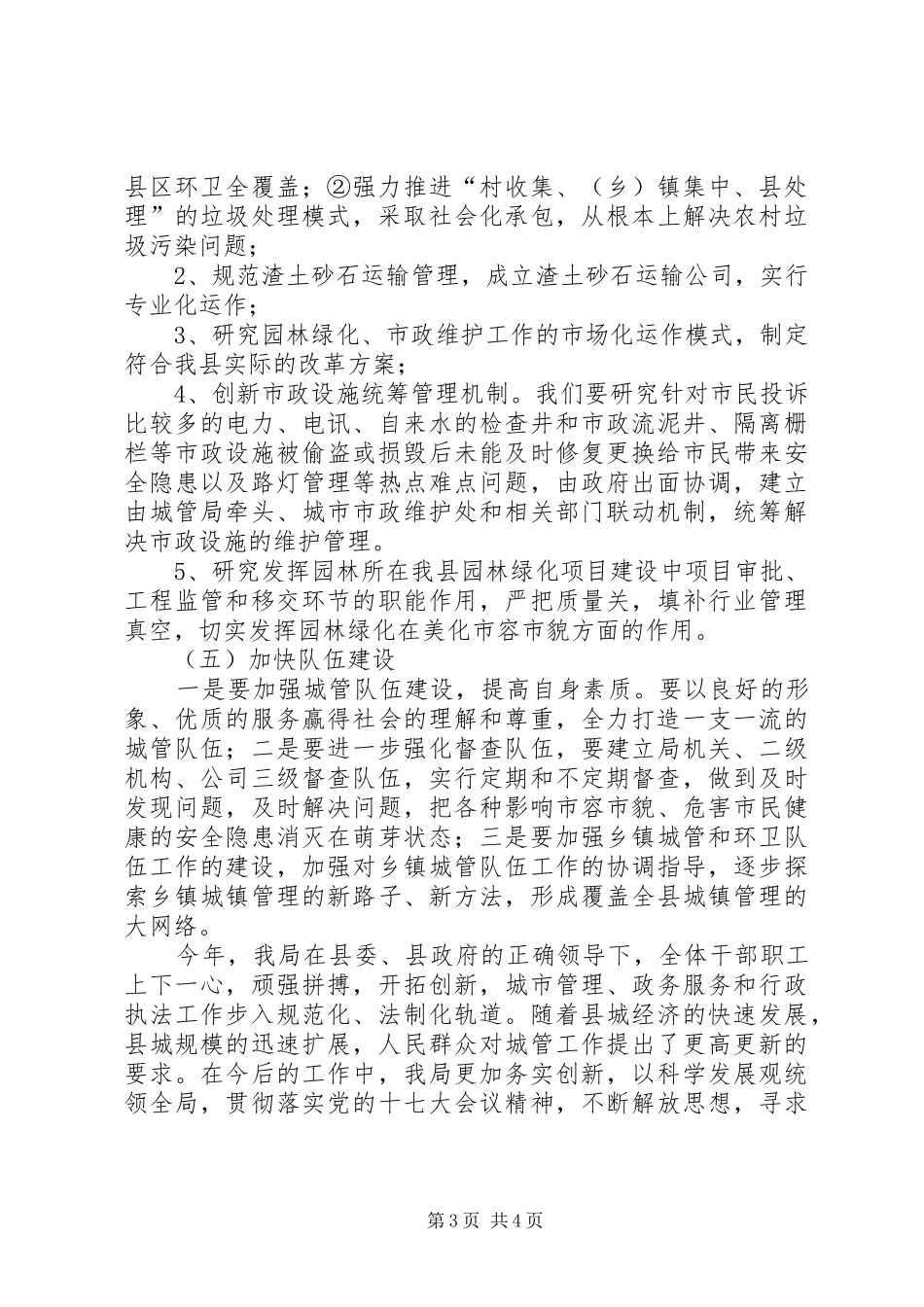 城管局现代化建设计划_第3页