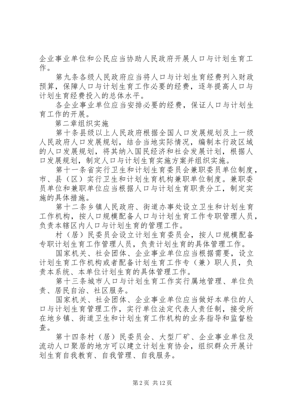 广东计划生育实施细则_第2页