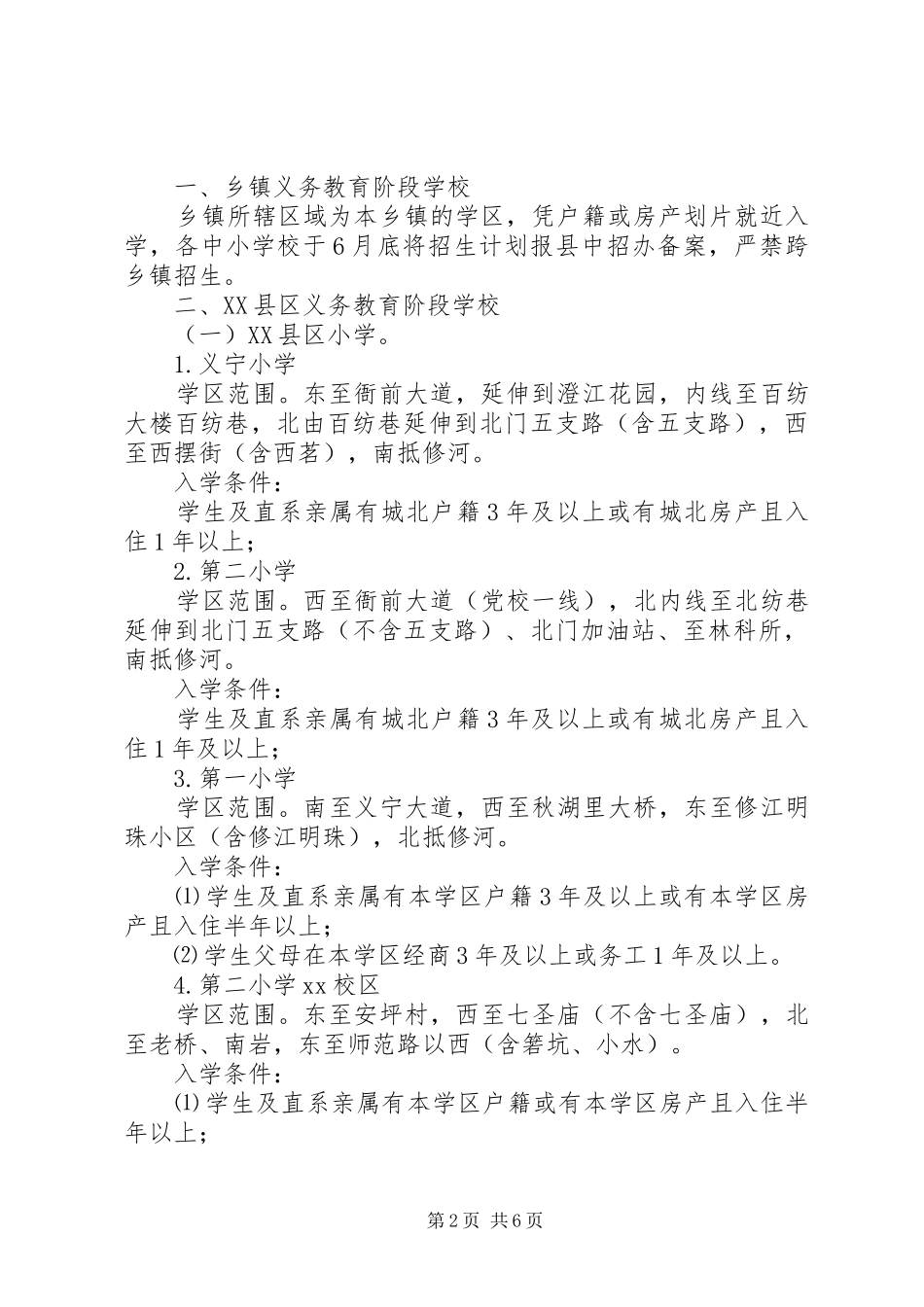 学校秋季招生工作安排_第2页