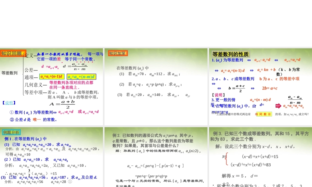 数学 2.2等差数列(2)课件 新人教版必修5 课件