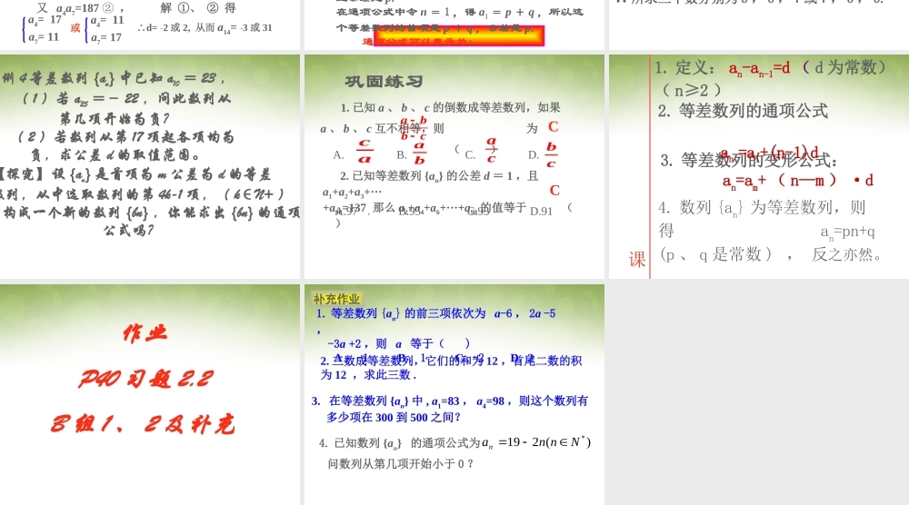 数学 2.2等差数列(2)课件 新人教版必修5 课件